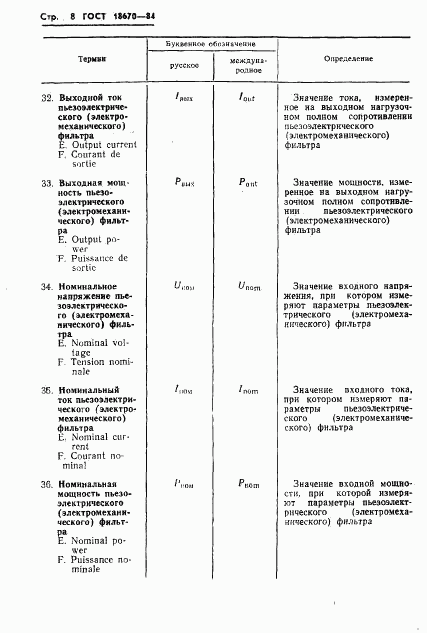ГОСТ 18670-84, страница 10