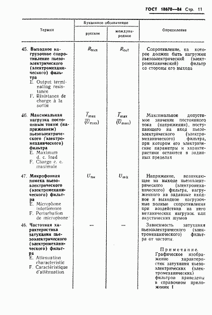 ГОСТ 18670-84, страница 13