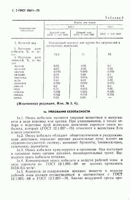 ГОСТ 18671-73, страница 3