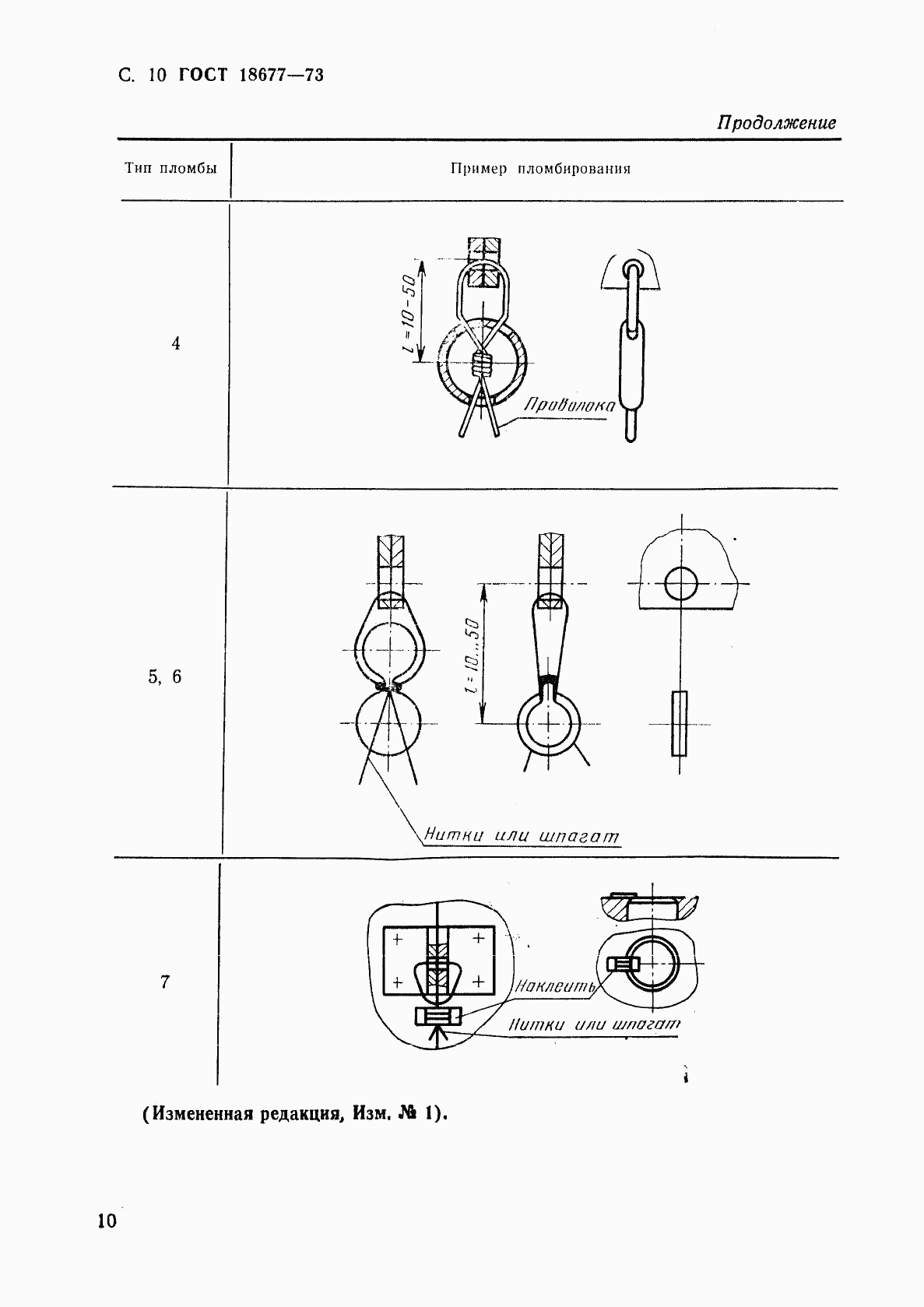 ГОСТ 18677-73, страница 11