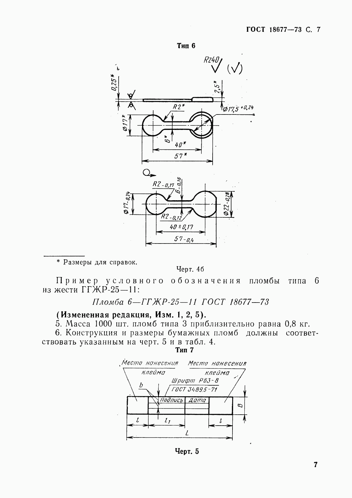 ГОСТ 18677-73, страница 8