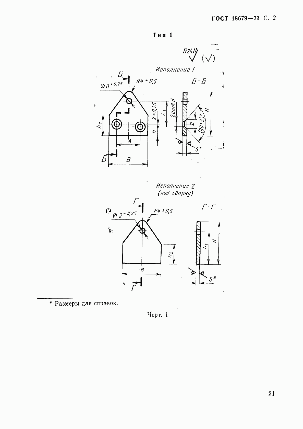 ГОСТ 18679-73, страница 2