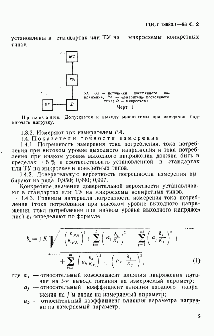 ГОСТ 18683.1-83, страница 2