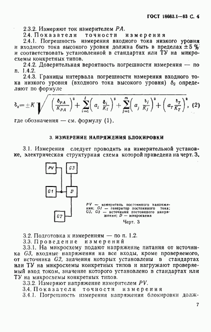 ГОСТ 18683.1-83, страница 4