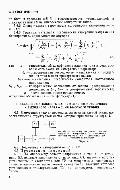 ГОСТ 18683.1-83, страница 5