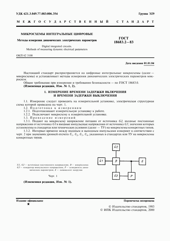 ГОСТ 18683.2-83, страница 2