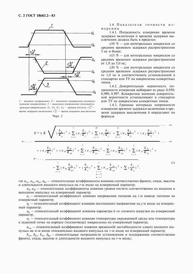 ГОСТ 18683.2-83, страница 3