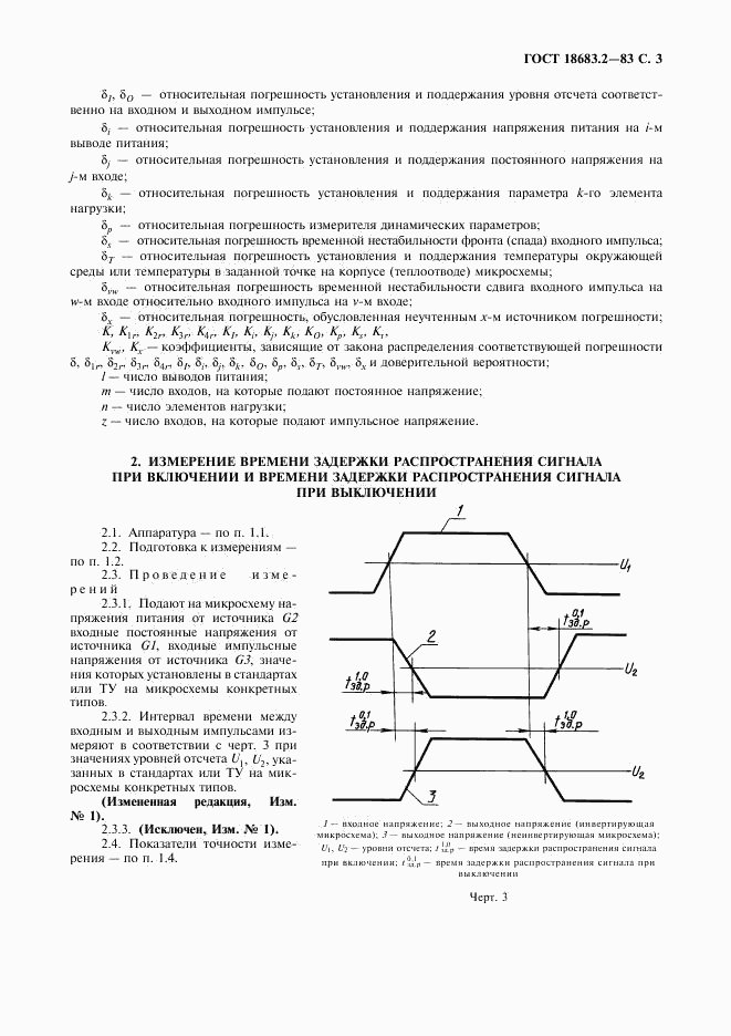 ГОСТ 18683.2-83, страница 4