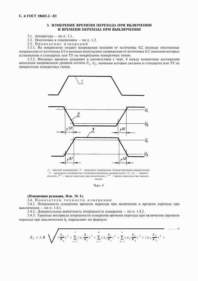 ГОСТ 18683.2-83, страница 5