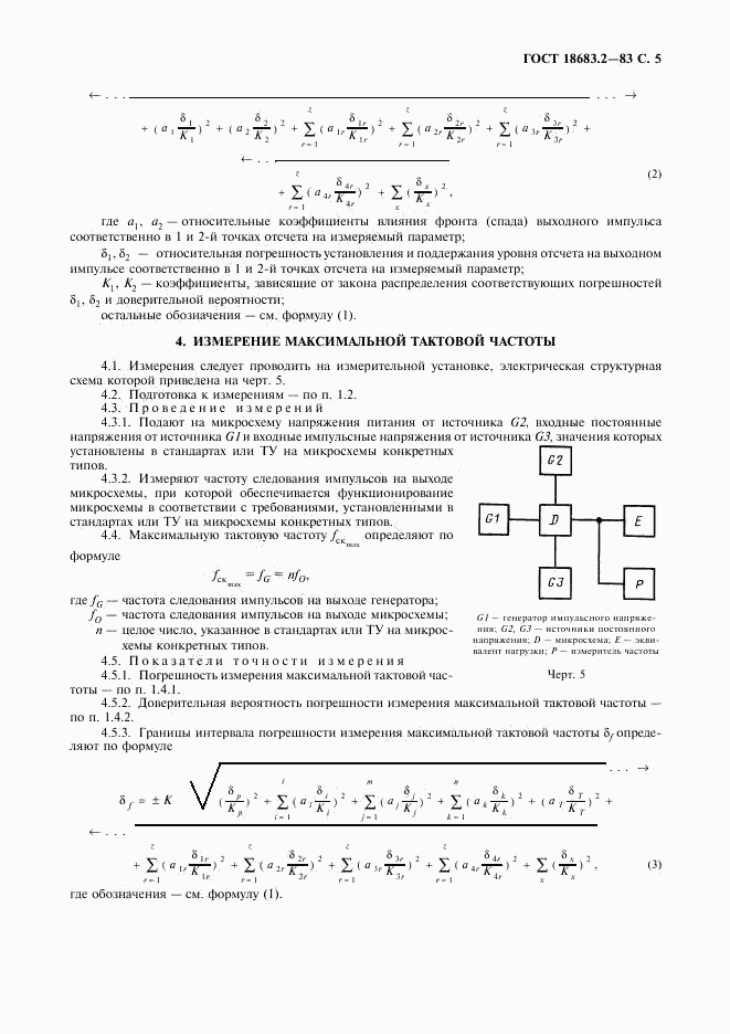 ГОСТ 18683.2-83, страница 6