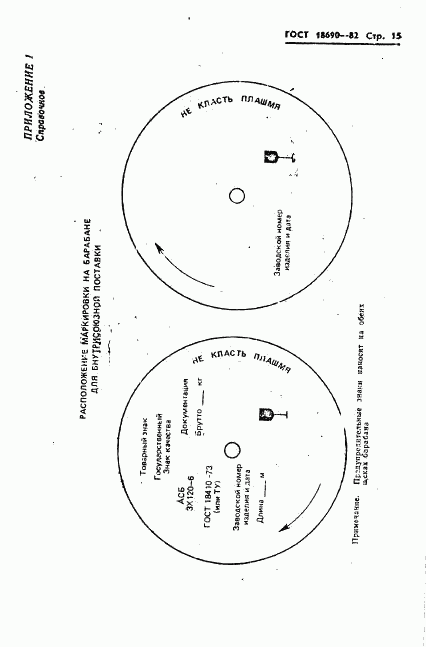 ГОСТ 18690-82, страница 16