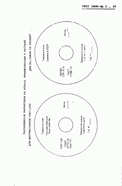 ГОСТ 18690-82, страница 18