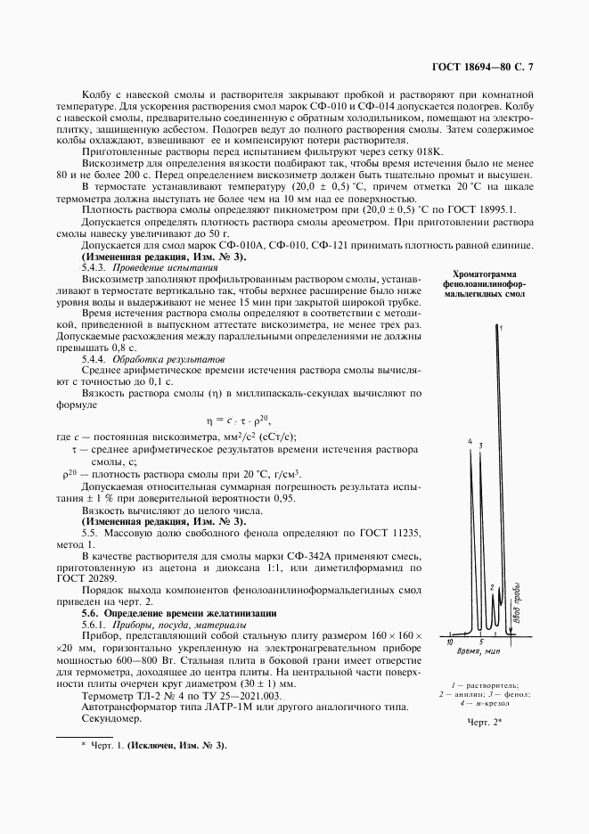 ГОСТ 18694-80, страница 9