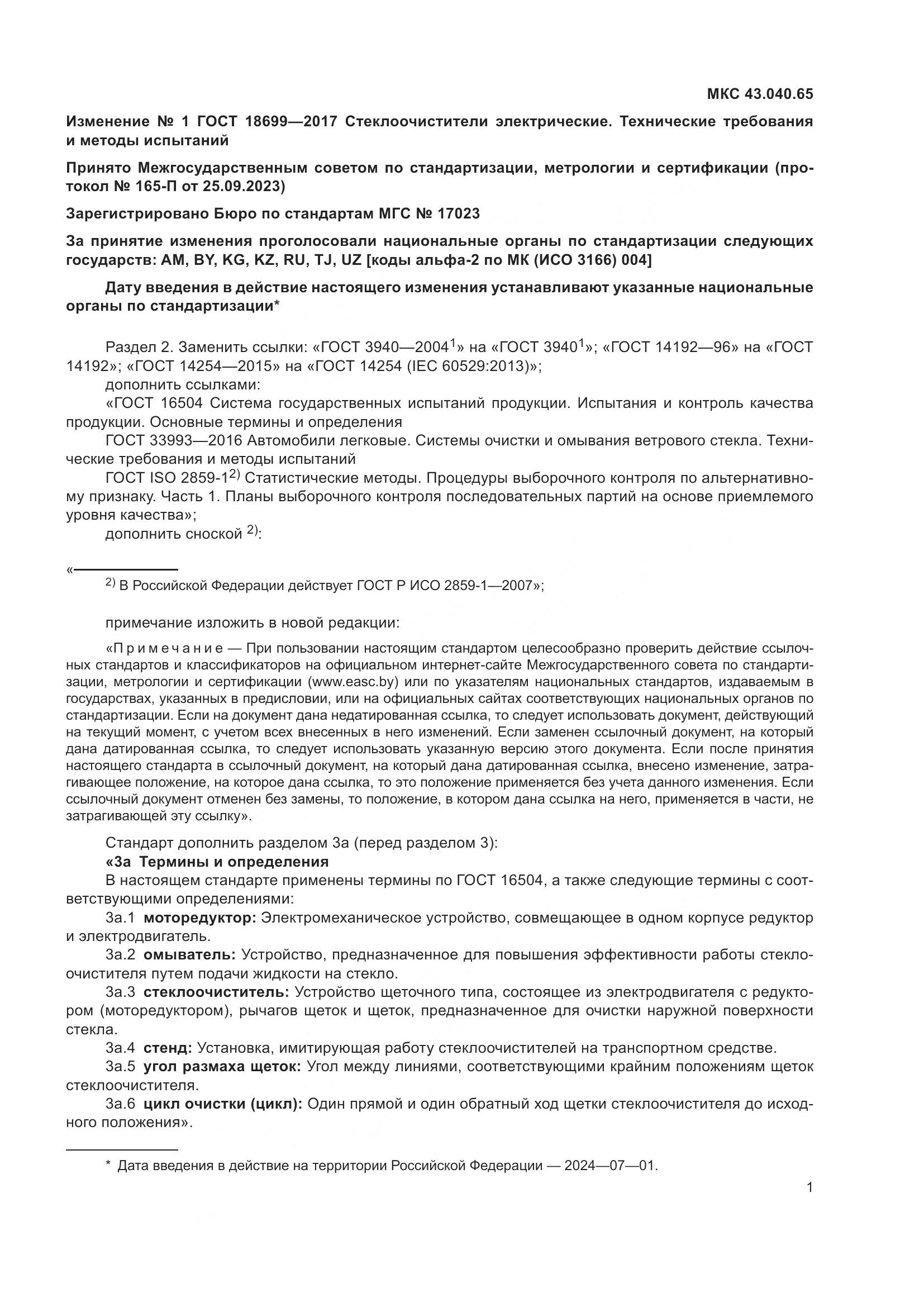 ГОСТ 18699-2017, страница 19