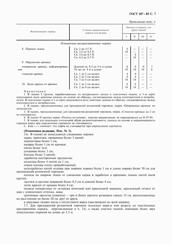 ГОСТ 187-85, страница 8