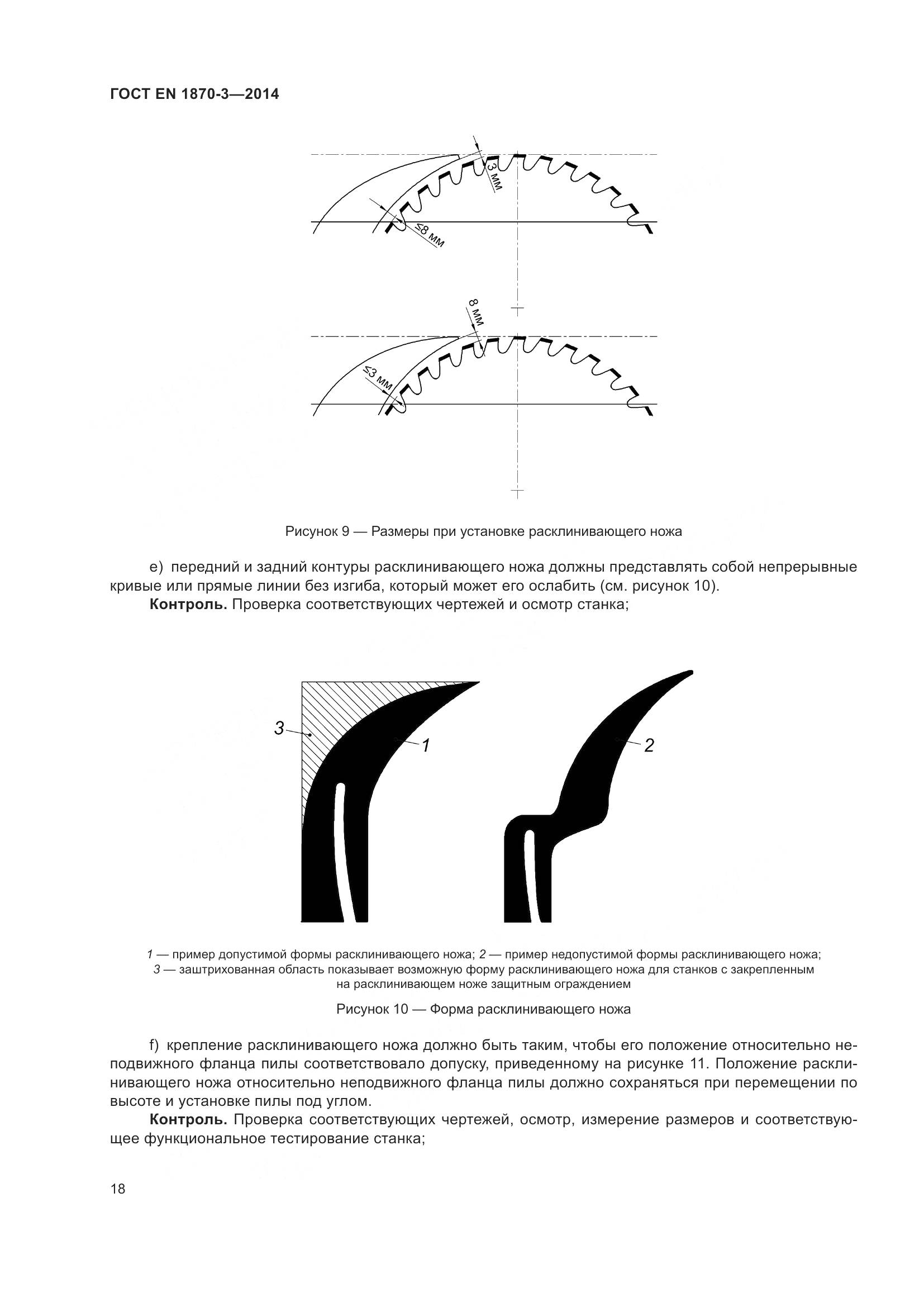 ГОСТ EN 1870-3-2014, страница 24