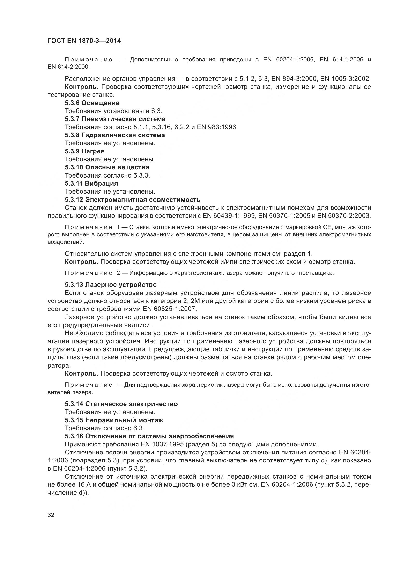 ГОСТ EN 1870-3-2014, страница 38