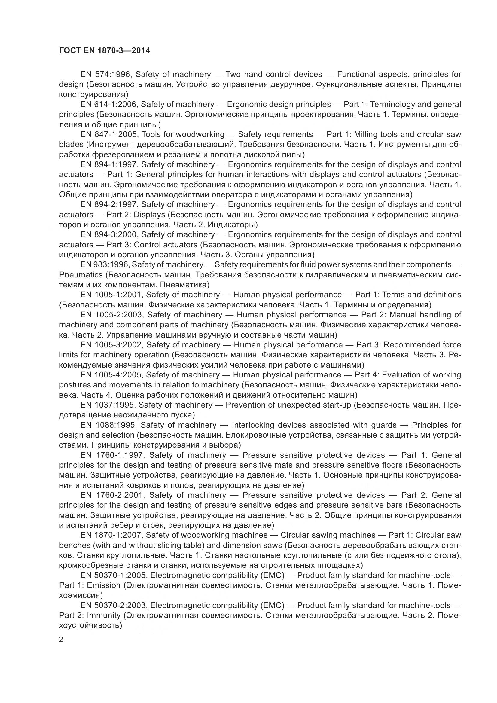 ГОСТ EN 1870-3-2014, страница 8