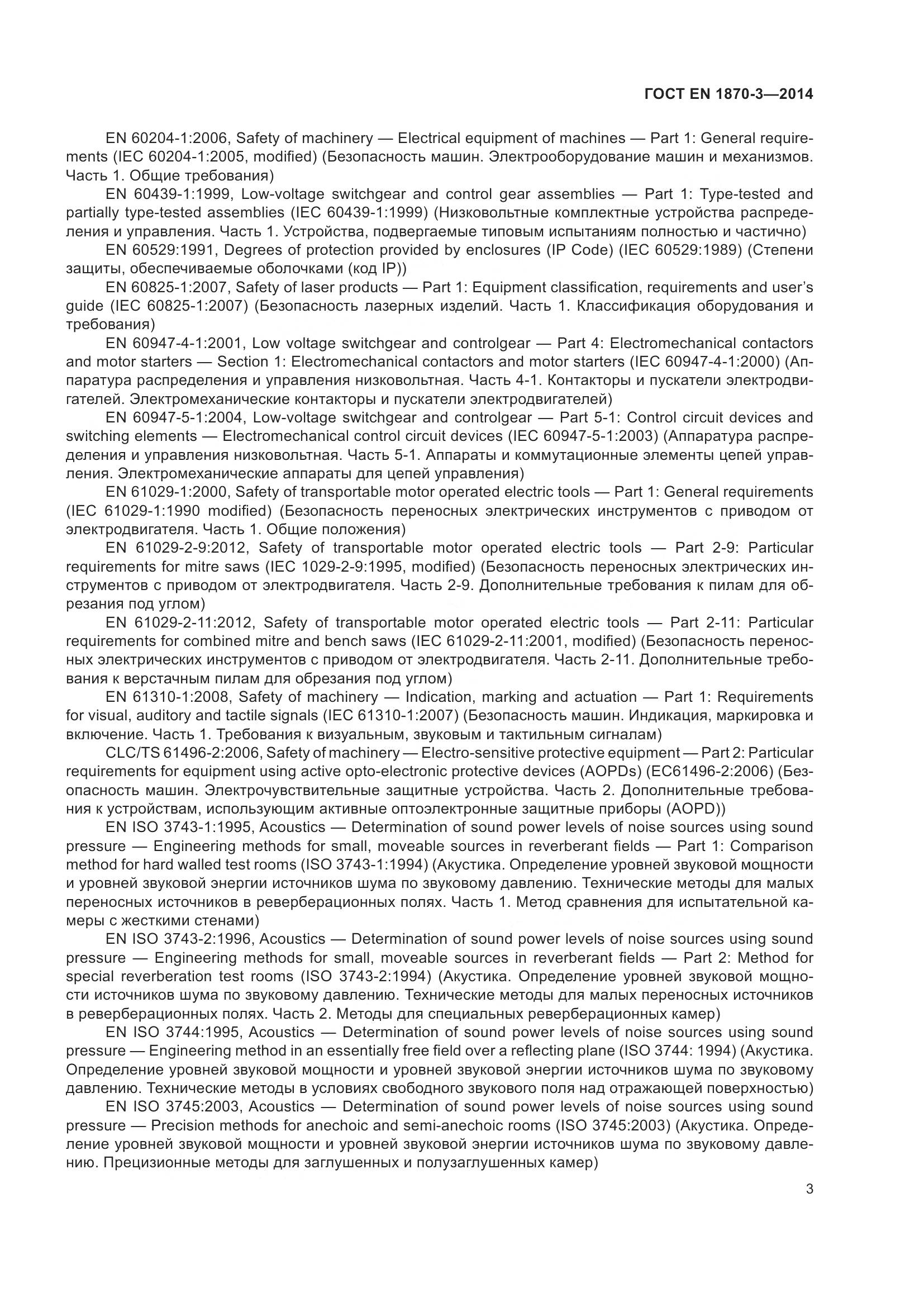 ГОСТ EN 1870-3-2014, страница 9