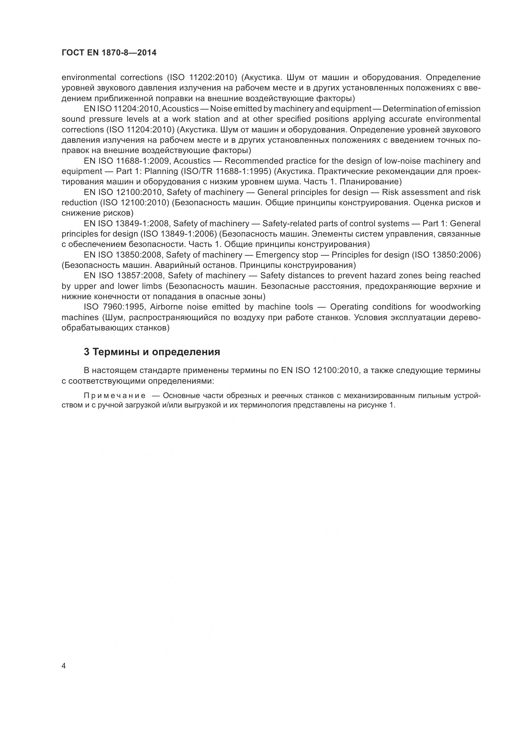 ГОСТ EN 1870-8-2014, страница 10