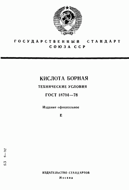 ГОСТ 18704-78, страница 1