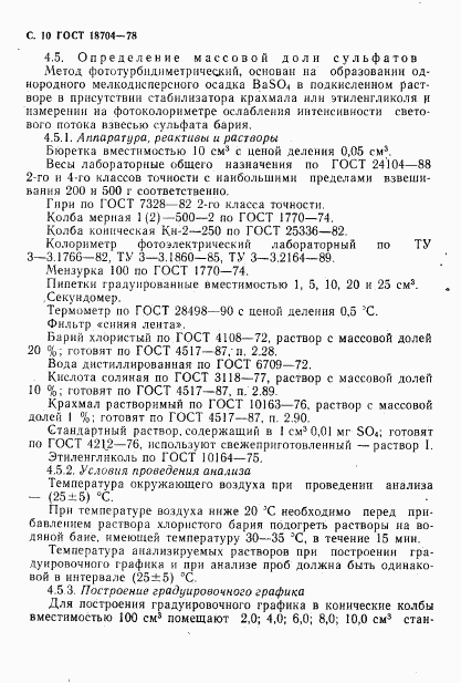 ГОСТ 18704-78, страница 11