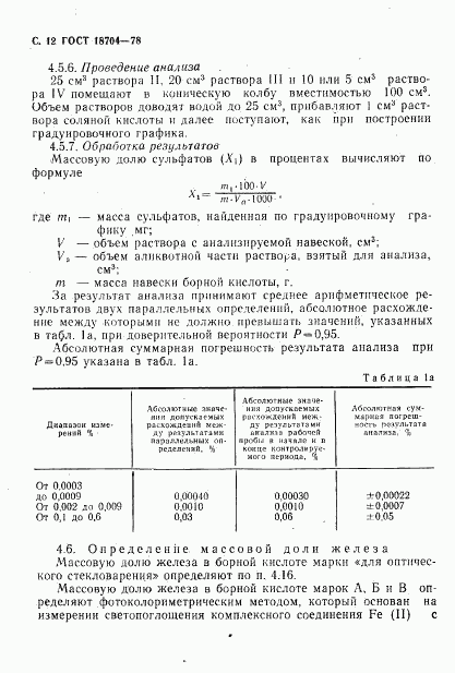 ГОСТ 18704-78, страница 13