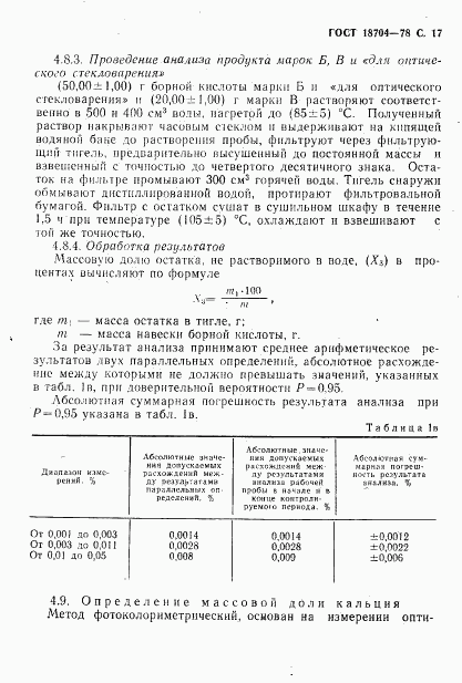 ГОСТ 18704-78, страница 18