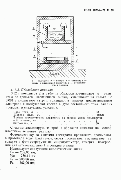 ГОСТ 18704-78, страница 26