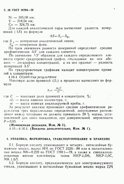 ГОСТ 18704-78, страница 27