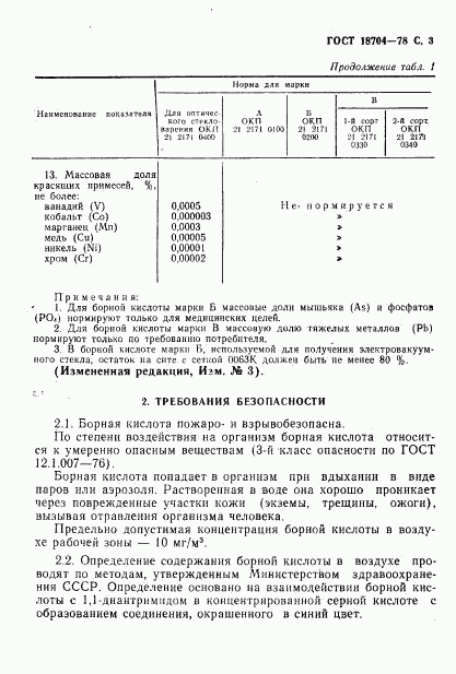 ГОСТ 18704-78, страница 4