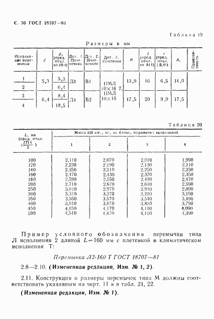 ГОСТ 18707-81, страница 32