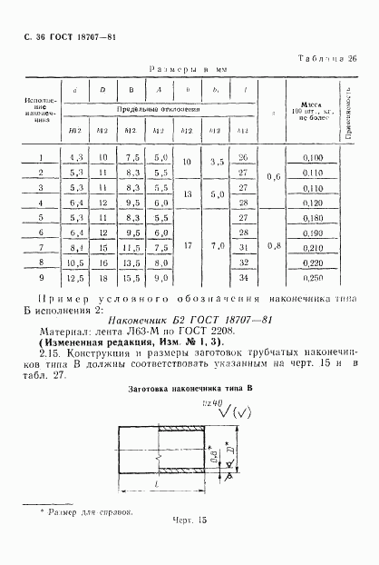 ГОСТ 18707-81, страница 38