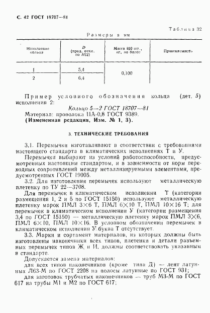 ГОСТ 18707-81, страница 44