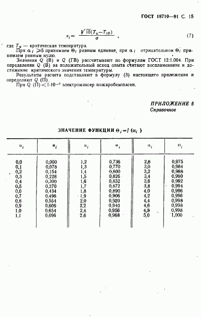 ГОСТ 18710-91, страница 16