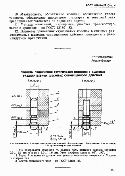ГОСТ 18719-73, страница 4