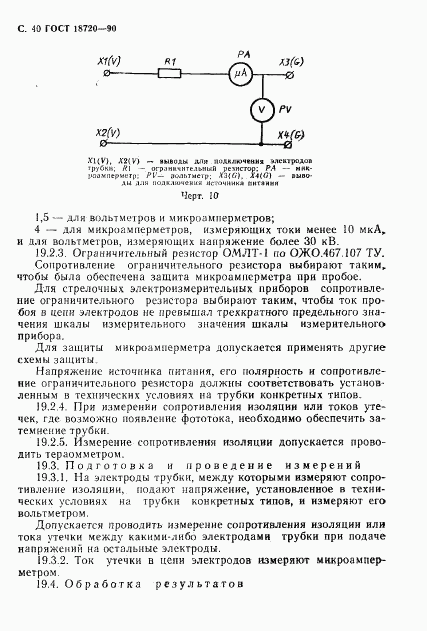 ГОСТ 18720-90, страница 41