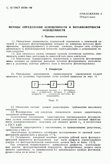 ГОСТ 18720-90, страница 43