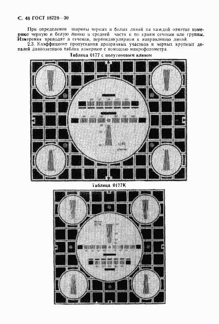 ГОСТ 18720-90, страница 49