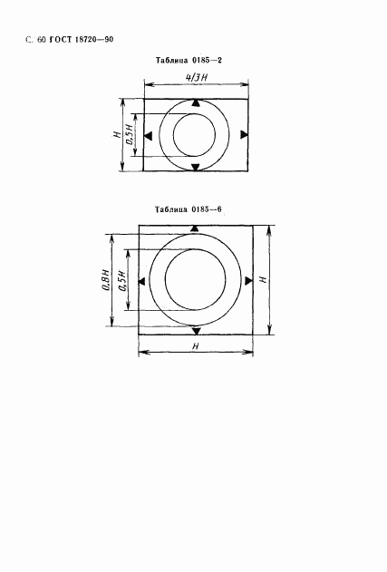 ГОСТ 18720-90, страница 61