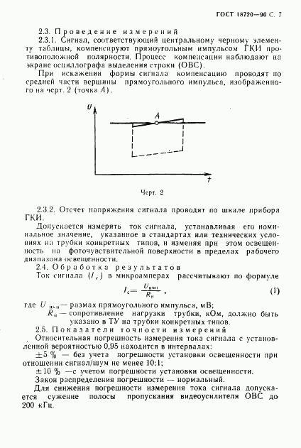 ГОСТ 18720-90, страница 8