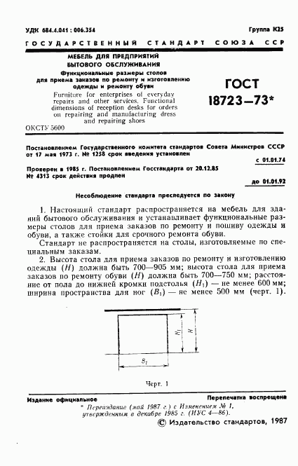 ГОСТ 18723-73, страница 3