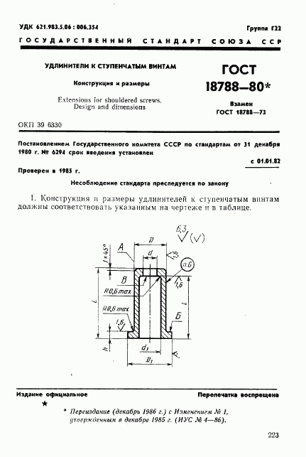 ГОСТ 18788-80, страница 1