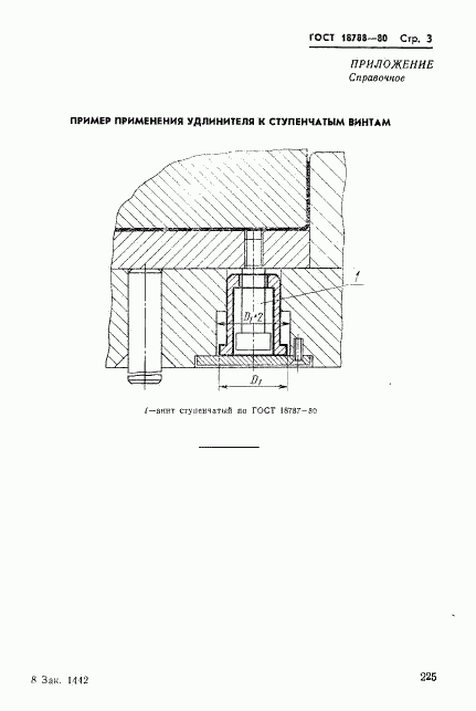 ГОСТ 18788-80, страница 3