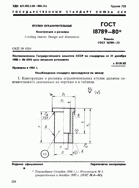 ГОСТ 18789-80, страница 1