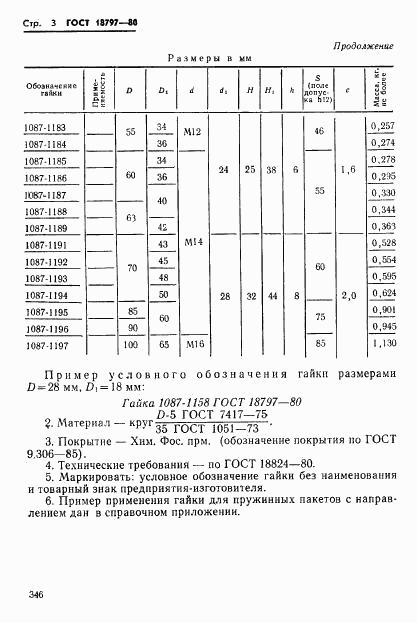 ГОСТ 18797-80, страница 3