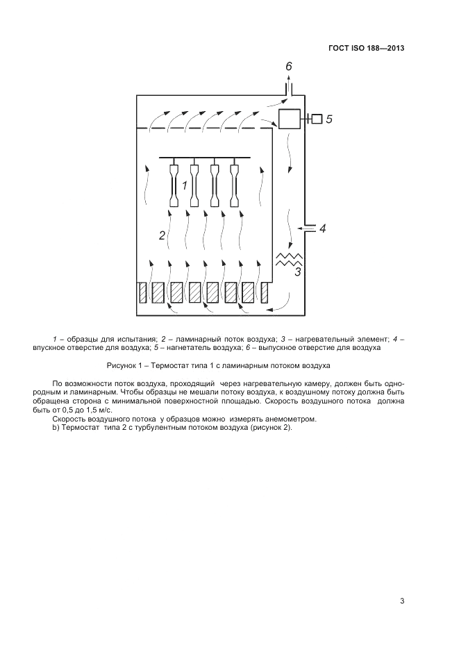 ГОСТ ISO 188-2013, страница 7