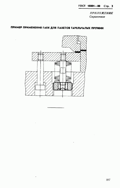 ГОСТ 18801-80, страница 3