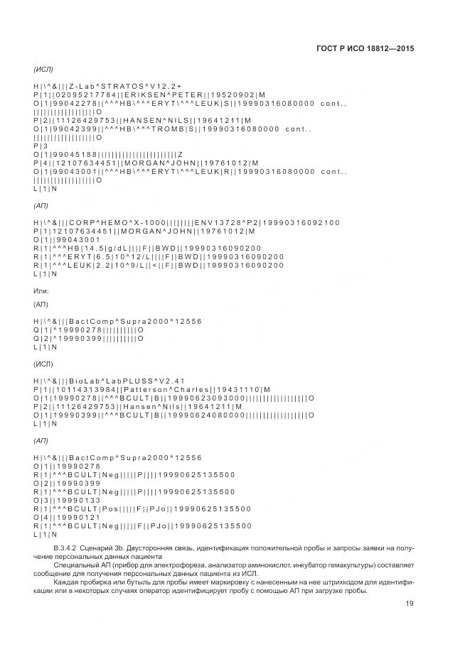 ГОСТ Р ИСО 18812-2015, страница 25