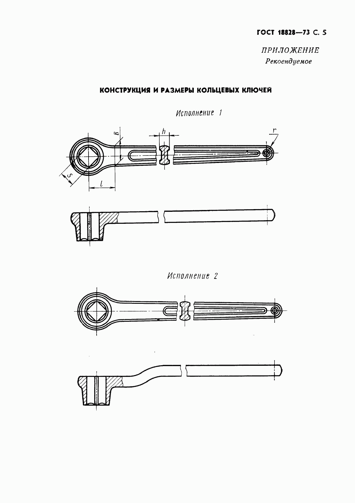 ГОСТ 18828-73, страница 6